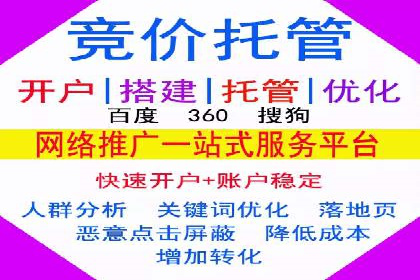 百度竞价推广托管服务，助力企业实现精准营销目标